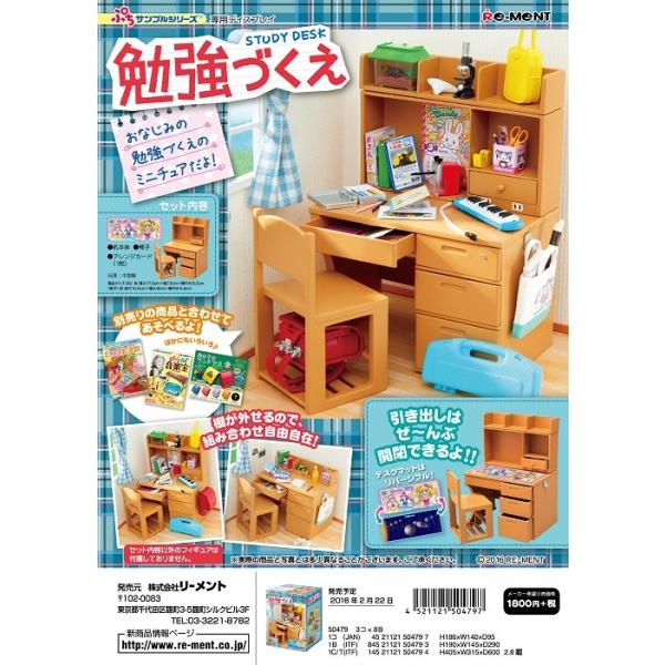 (外箱傷、破れ、汚れあり）(激レア)　リーメント　ぷちサンプル　勉強づくえ
