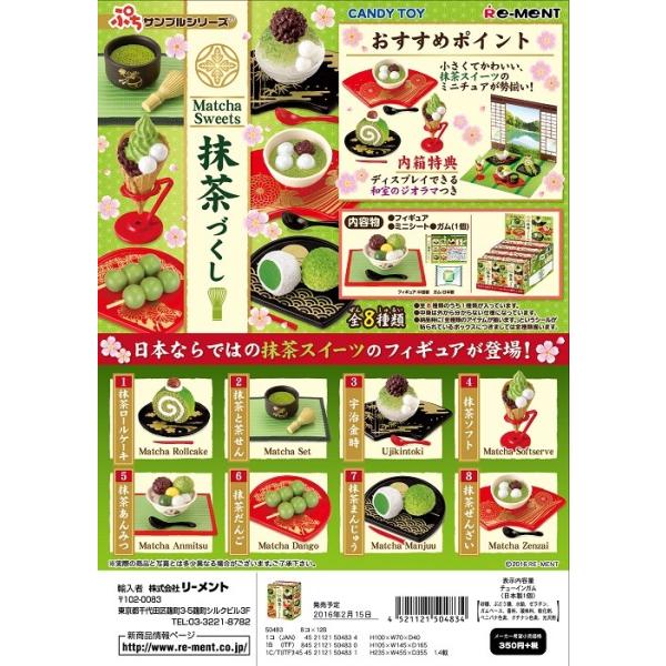リーメント　ぷちサンプル　抹茶づくし　全８種　１ＢＯＸでダブらず揃います。(なくなり次第終了)