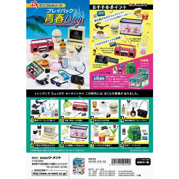 プレイバック青春デイズ　大箱未開封 goldendrop_4521121505190
