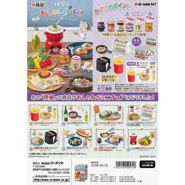 未開封 リーメント 桃屋のおしゃレシピ！ ママご飯な〜に？ 2BOX フルコンプ リーメント リーメント ぷちサンプル 桃屋のおしゃレシピ！全8種