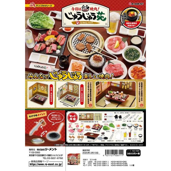 予約 11月末再入荷分 特典無し リーメント ぷちサンプル 今日は焼肉 じゅうじゅう苑 Dejapan Bid And Buy Japan With 0 Commission