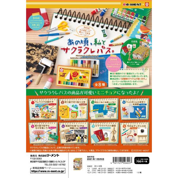 予約 1 25発売 リーメント ぷちサンプル あの頃 私とサクラクレパス 全８種 １ｂｏｘ ８個入り ダブらず揃います Buyee 日本代购平台 产品购物网站大全 Buyee一站式代购 Bot Online