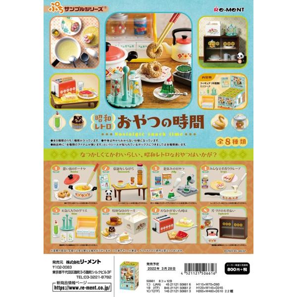素晴らしい外見 10月23日発売予定 ぷちサンプル あこがれ食器コレクション BOX 8個入 リーメント予約