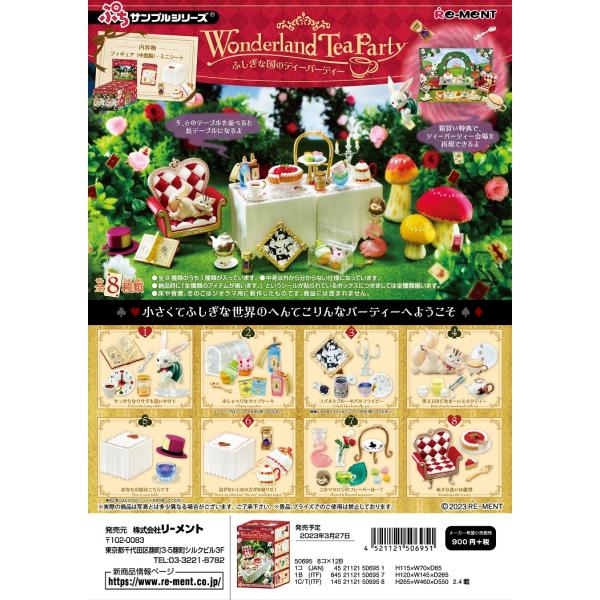 リーメント ぷちサンプル Wonderland Tea Party ふしぎな国のティーパーティー 全8種 １BＯＸでダブらず揃います