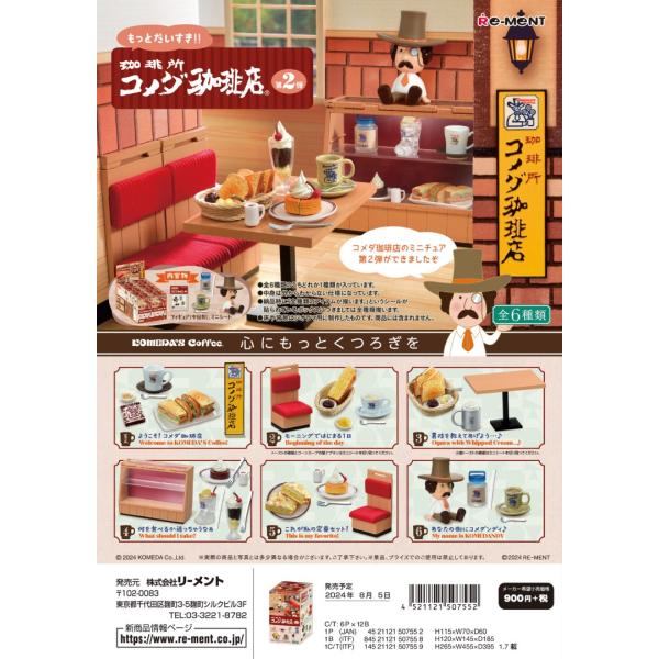 【発売日：2024年08月05日】●他の商品も一緒にご注文の場合、納期の一番遅い商品と一緒に発送となりますのでお気を付け下さい。●こちらの商品はサイズが大きい為、3ＢＯＸ以上のお買い上げ時、送料変更になる場合がございます。●あくまで玩具です...