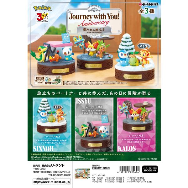 (予約)11月16日発売 リーメント ポケモン Journey with You！Anniversary 新たなる旅立ち 全3種 １BＯＸでダブらず揃います