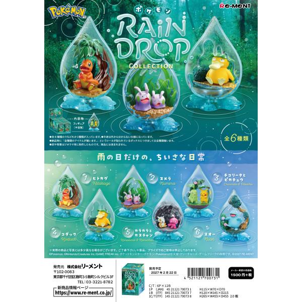 (予約)2月22日発売 リーメント ポケモン Rain Drop Collection 全6種 １BＯＸでダブらず揃います