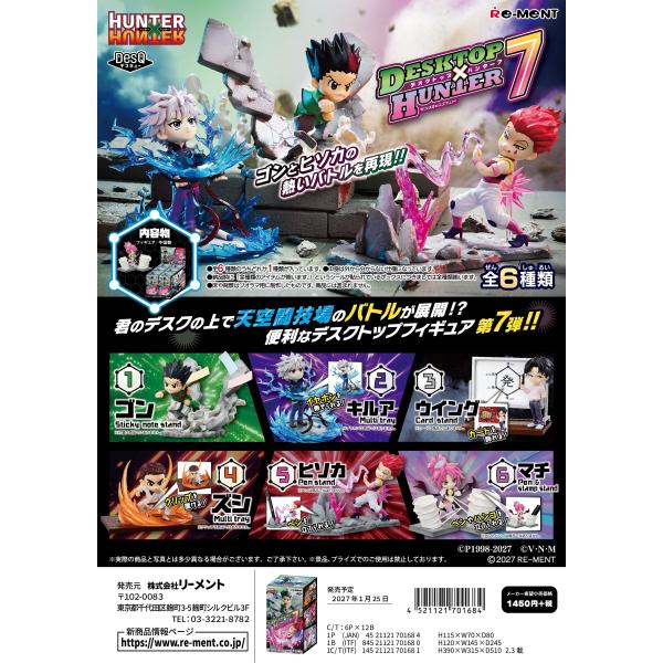 (予約)1月25日発売 リーメント HUNTER×HUNTER DesQ DESKTOP HUNTER 7 全6種 １BＯＸでダブらず揃います