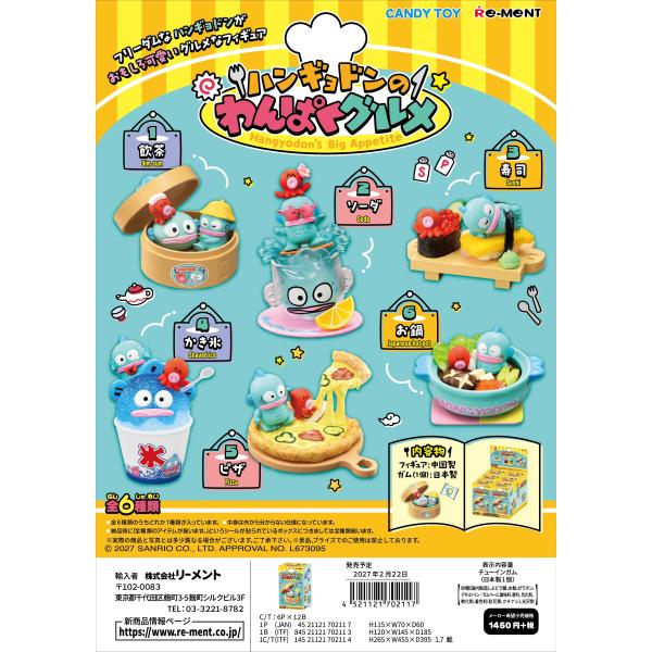 (予約)2月22日発売 リーメント サンリオ ハンギョドンのわんぱくグルメ 全6種　１ＢＯＸで、ダブらず揃います