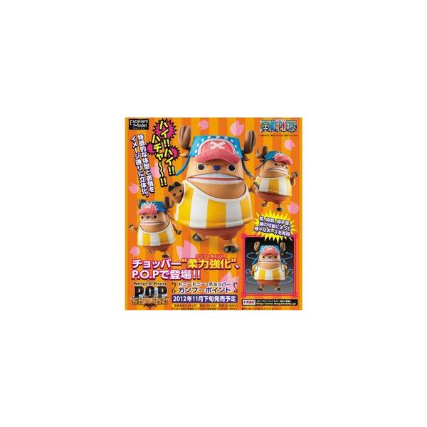 メガハウス Portrait.Of.Pirates ワンピース“Sailing Again” トニートニー・チョッパー カンフーポイント