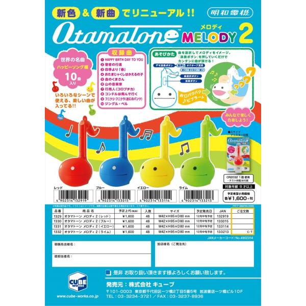 取寄商品)明和電機 オタマトーン メロディ2 イエロー 取寄商品)明和電機 オタマトーン メロディ2 イエロー
