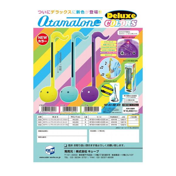 取寄商品) 明和電機 オタマトーン デラックス パープル(送料変更