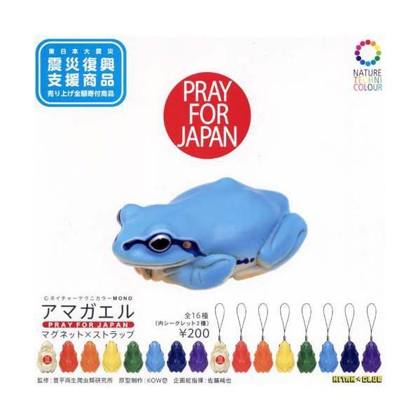 カプセル 奇譚クラブ ネイチャーテクニカラー MONO アマガエル PRAY