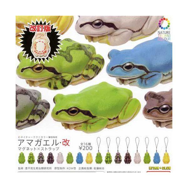 ♯Fui06KA ネイチャーテクニ MONOアマガエル マグネ ストラップ14種 ♯Fui06KA ネイチャーテクニMONOアマガエルマグネ&ストラップ14種