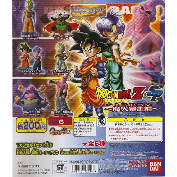 カプセル バンダイ HGドラゴンボールZSP魔人暴走編 ゴテンクス：超