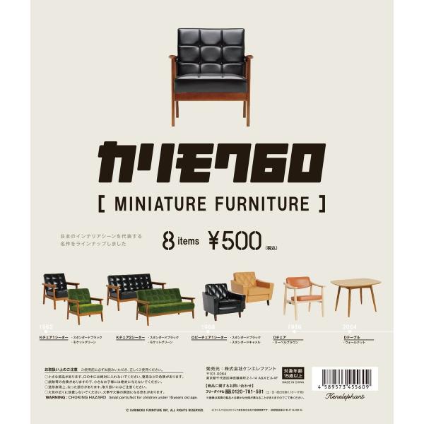 ガチャ　カリモク60セット goldendrop_kari60-8