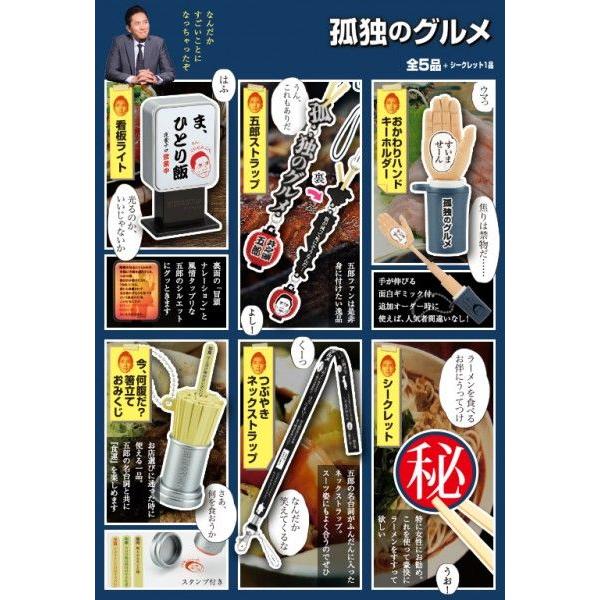 カプセルガチャ　タカラトミー３００　タイムカプセル　孤独のグルメ　全６種セット（シークレット入り）　-3-