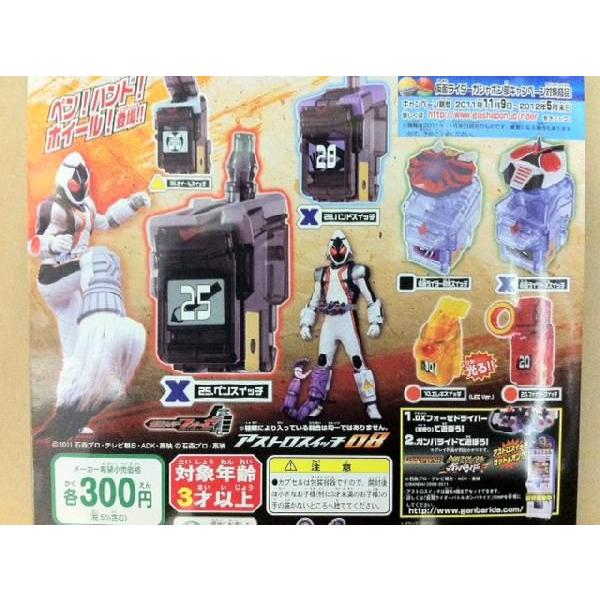 仮面ライダーフィギュア他　アストロスイッチ等 仮面ライダーフォーゼ アストロスイッチ14｜ガシャポン