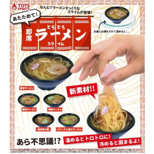 カプセルガチャ　トイズスピリッツ３００　あたためて!即席とろとろラーメンスライム 全5種セット -3-