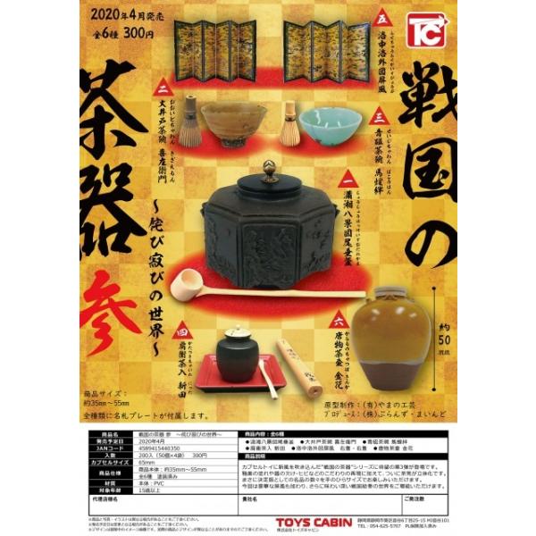 goldendrop_sengoku3-6