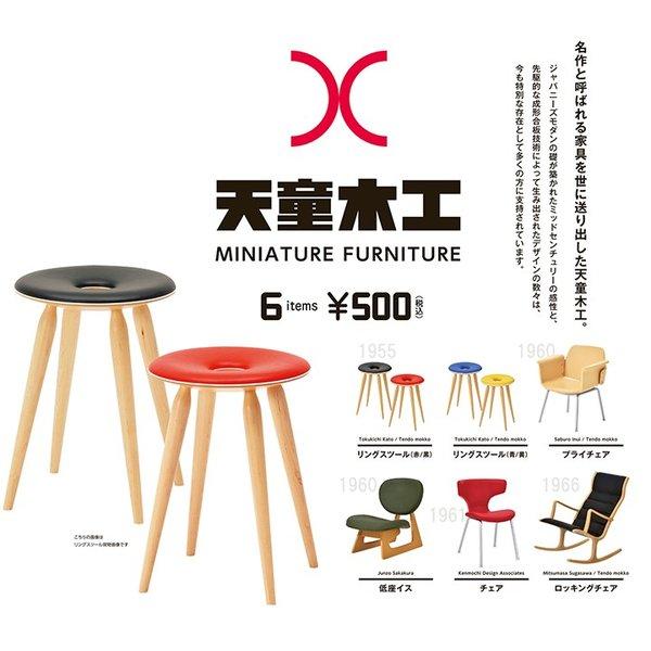 カプセルガチャ ケンエレファント 500 天童木工 ミニチュア