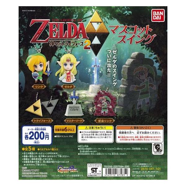 カプセルガチャ バンダイ200 ゼルダの伝説 神々のトライ