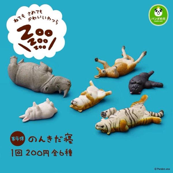 カプセルガチャ　タカラトミー２００　パンダの穴　ZooZooZoo 第４弾 のんきだ寝　全６種セット -3-