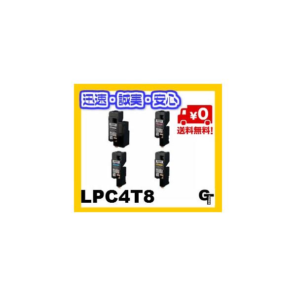 EPSON純正　トナー　MサイズLPC4T8 ４色 5本セット エプソン（EPSON） LPC4T8 選べる4本セット リサイクルトナー ☆送料