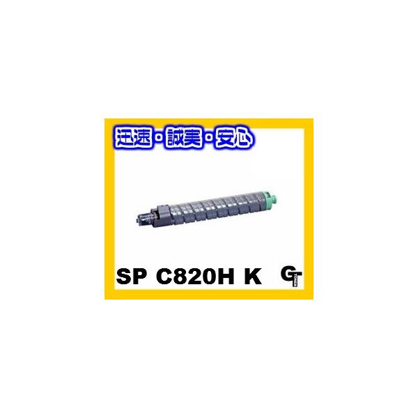 IPSiO RICOH リコー SPトナーC820H（Kブラック) リサイクルトナー