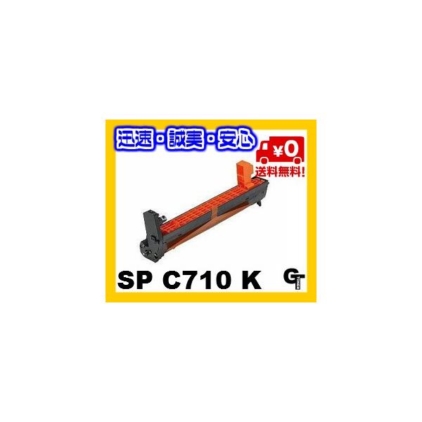 IPSiO RICOH リコー SPドラムユニット C710 Kブラック リサイクル