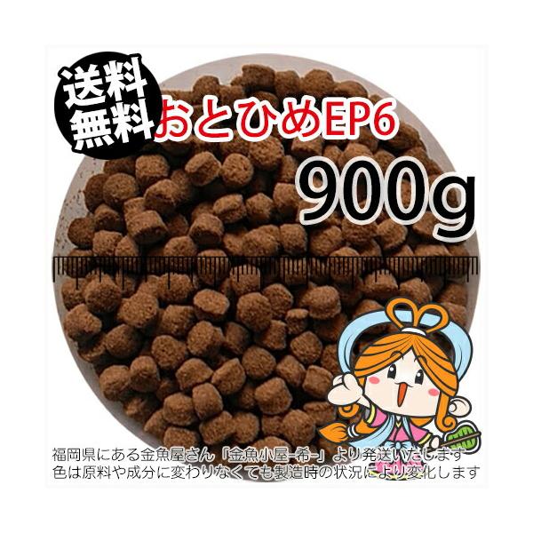 沈降性(沈下性)日清丸紅飼料おとひめEP6(6.4〜5.4mm)900g小分け 沈降性(沈下性)日清丸紅飼料おとひめEP6(6.4〜5.4mm)900g小分け