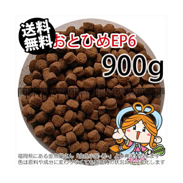 沈降性(沈下性)日清丸紅飼料おとひめEP6(6.4〜5.4mm)900g小分け品