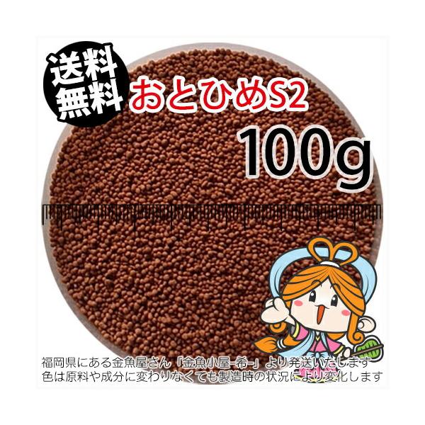 沈降性(沈下性)日清丸紅飼料おとひめS2(1.4mm)100g小分け品 沈降性(沈下性)日清丸紅飼料おとひめS2(1.4mm)100g小分け品
