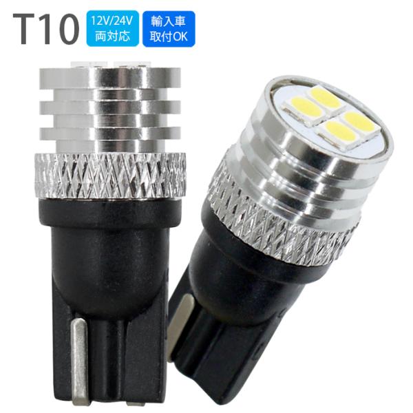 T10 LEDバルブ 2個セット 6500K 3030チップ搭載 輸入車対応 球切警告