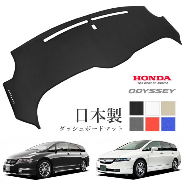 オデッセイ（ODYSSEY） RB1 RB2 ダッシュボードマット アブソルート