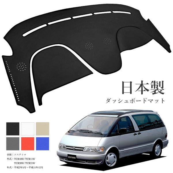 ムーンアイズダッシュマット　TCRエスティマ用 レアTCRエスティマ用ムーンアイズダッシュマット