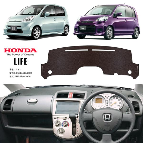 ライフ（LIFE） JB5 JB6 JB7 JB8 ダッシュ マット レザー ダッシュ