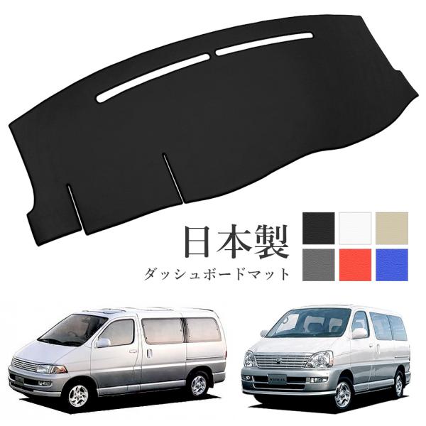 トヨタ（TOYOTA） レジアス ハイエースレジアス ダッシュボードマット