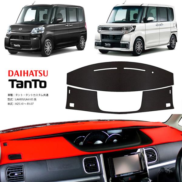 タント カスタム LA600S LA610S系 ダッシュ マット レザー ダッシュ