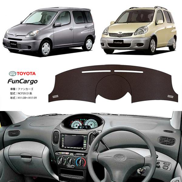 トヨタ ファンカーゴ NCP20 ダッシュ マット レザー ダッシュ トヨタ ファンカーゴ NCP20 ダッシュ マット レザー ダッシュ