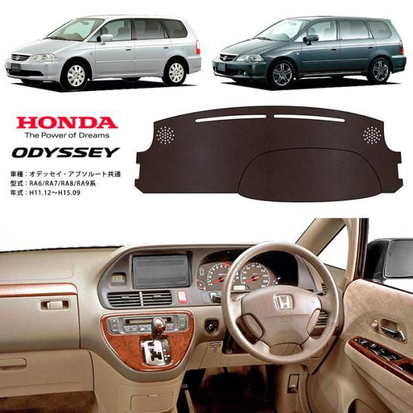 美品　 オデッセイ　ダッシュマット　ra1 ra2 ra3 ra4 usdm オデッセイ（車） オデッセイ ダッシュ マット RA1 RA2 RA3 RA4