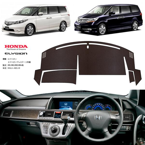 ホンダエリシオン 黒木目 ダッシュパネル ホンダ（HONDA） インテリア