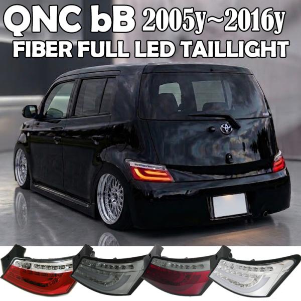 トヨタQNCbB/ダイハツQOO VIPスタイル トヨタ QNC bB ファイバーLEDテールランプ (QNC20/21/25系) USDM ヘッドライトと 流