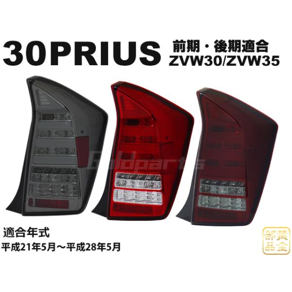 30プリウス オープニング機能付【正規品】ZVW30/ZVW35 30系 プリウス