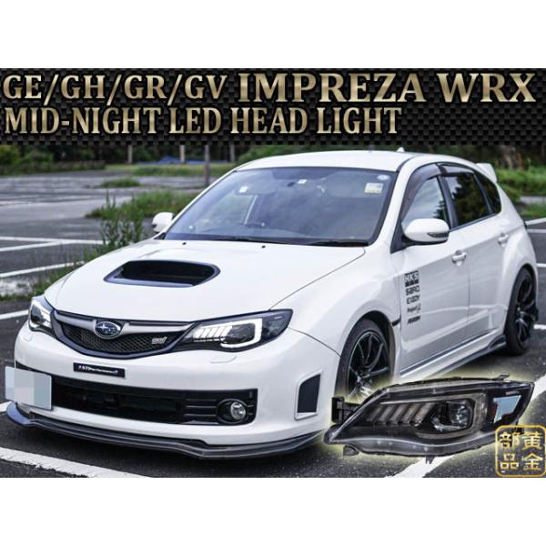インプレッサ WRX STI GE/GH/GR/GV MID-NIGHT フルLEDヘッド インプレッサ WRX STI GE/GH/GR/GV MID-NIGHT フルLEDヘッド