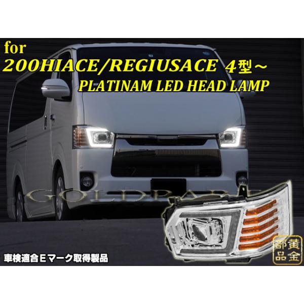 コプラスPLATINUM LED HEAD LAMP HIACE用4型〜 goldparts78_u069