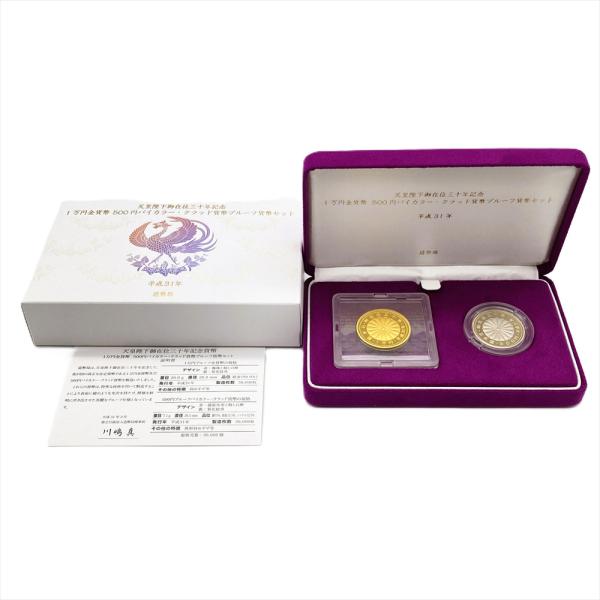 天皇陛下御在位三十年記念 1万円金貨幣 500円バイカラー クラッド貨幣