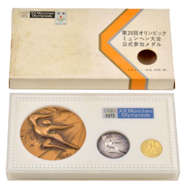 ミュンヘンオリンピック　公式記念金メダル 10K 約35g ケース、説明書付 ミュンヘンオリンピック 公式記念金メダル 10K 約35g ケース