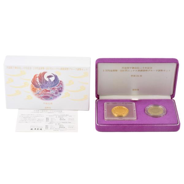 天皇陛下御在位二十年記念 1万円金貨幣 500円ニッケル黄銅貨幣