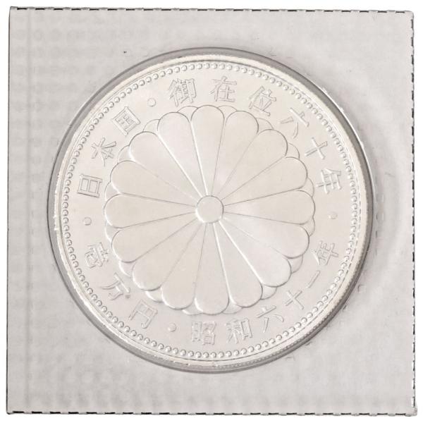 天皇陛下御在位六十年記念 壱万円銀貨 昭和六十一年 純銀 20g 貨幣